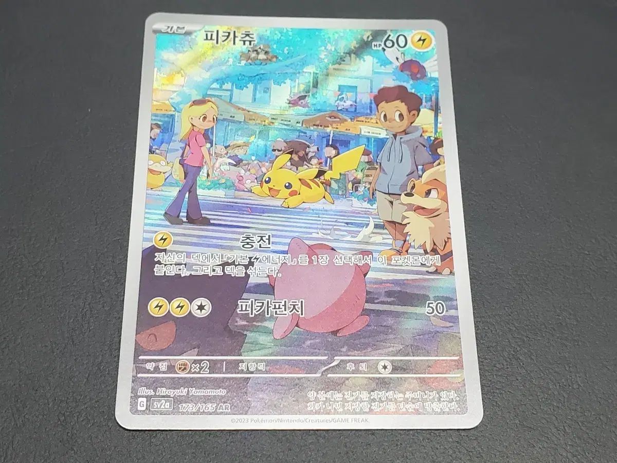  ポケモンカード ピカチュウ AR 173/165 その他