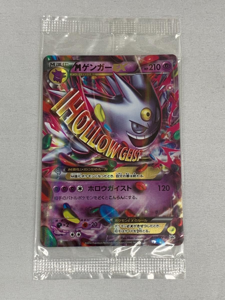 MゲンガーEX(未開封) [白いメガゲンガーキャンペーン] 079/XY-P 傷有り ポケモンカード ポケカ