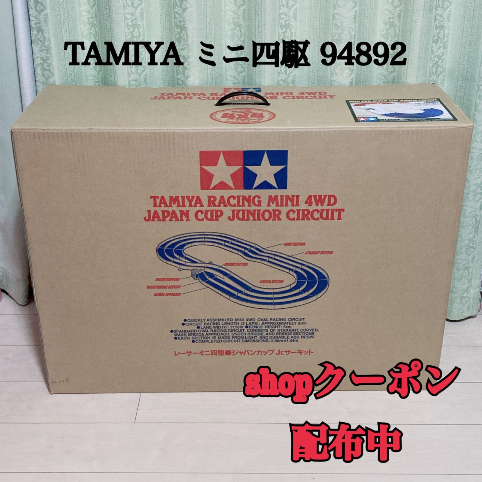 TAMIYAミニ四駆 ジャパンカップ ジュニアサーキット 94892 - メルカリ