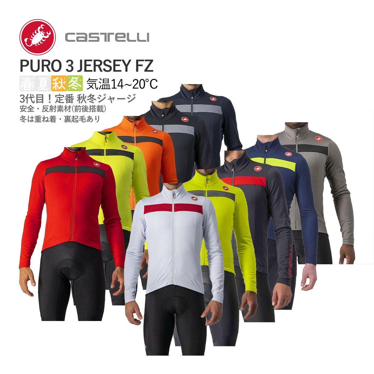 新品】CASTELLI 18511 PURO 3 JERSEY FZ カステリ 長袖ジャージ セール