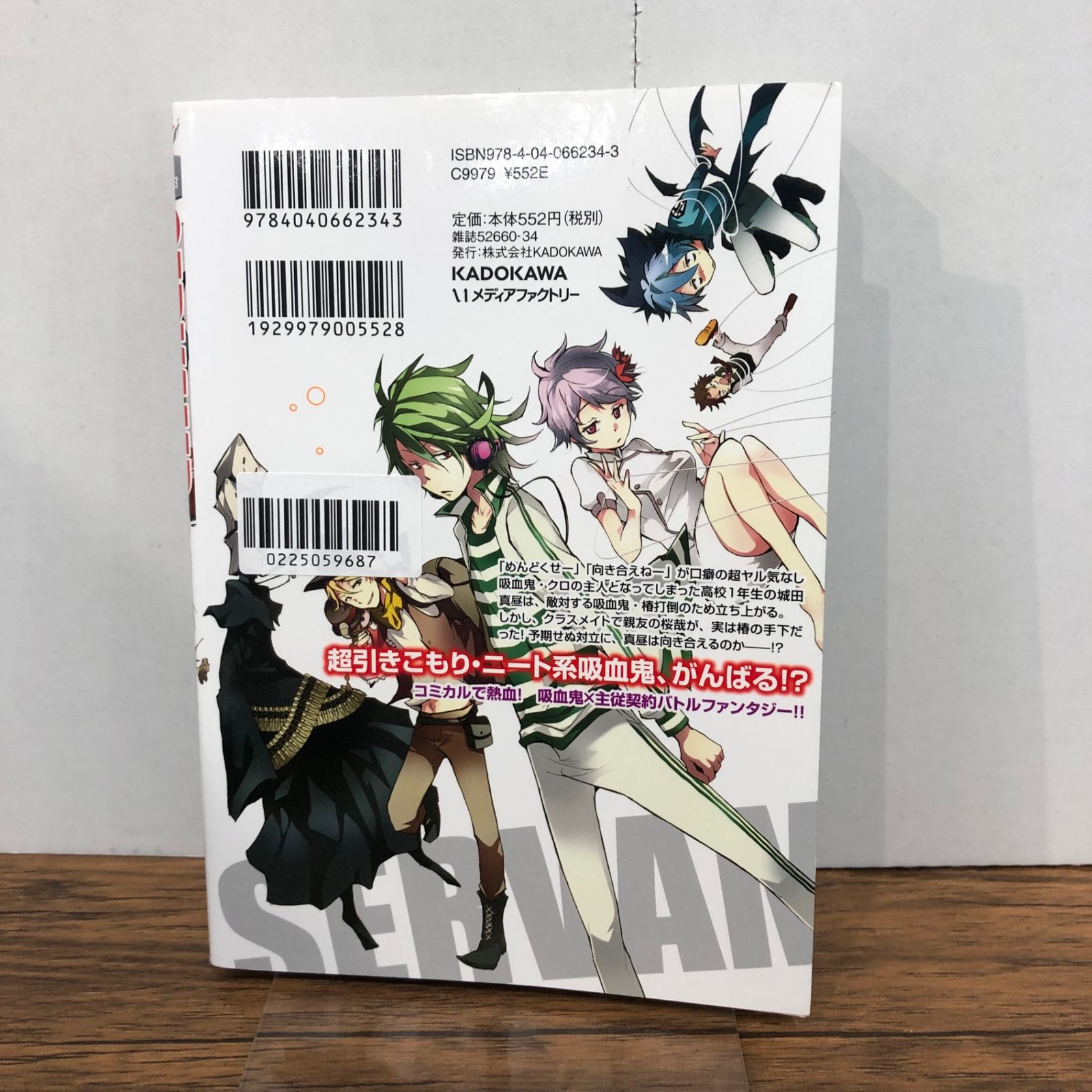 SERVAMP-サーヴァンプ 2巻/【作者】田中ストライク/GF-0225059687-YP