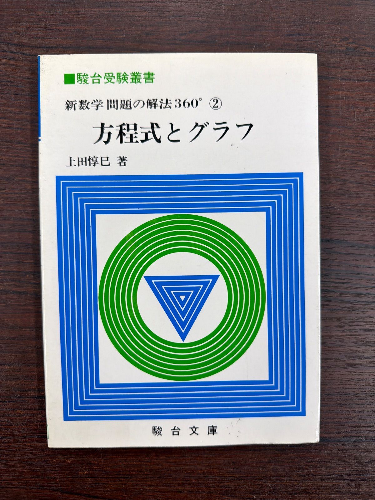 大数ゼミによる分野不明問題徹底演習プリントフルセット 駿台 鉄緑会, image size:1200x1600