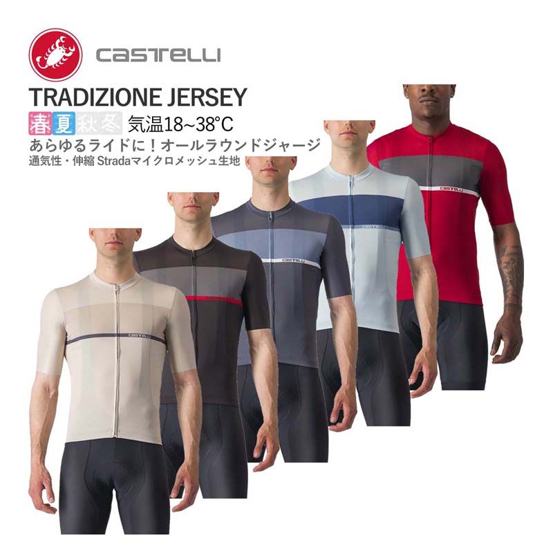 新品】CASTELLI 24012 TRADIZIONE JERSEY 最新 カステリ 半袖ジャージ