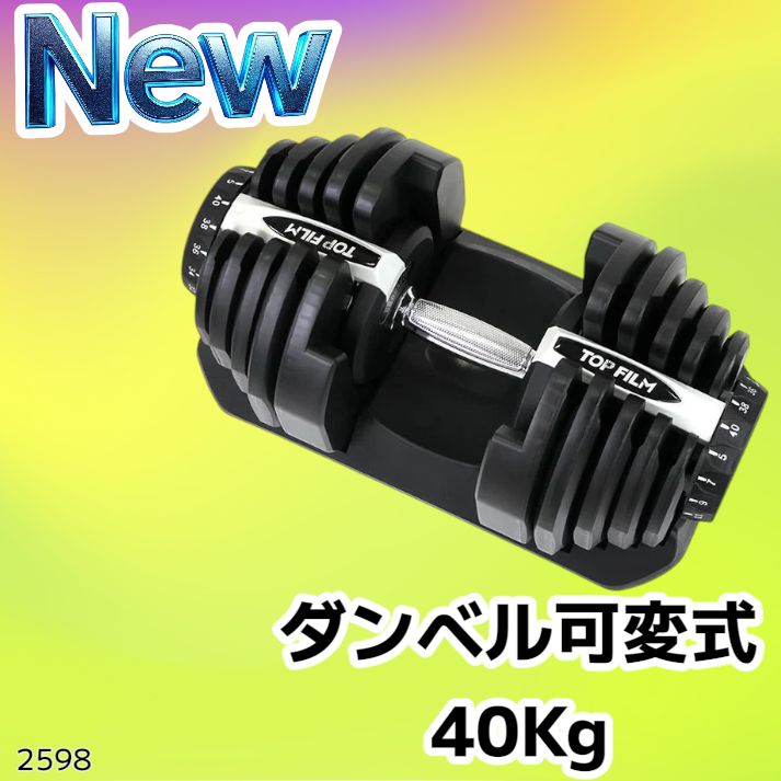2598 ダンベル 可変式 ライトグレー 40kg 1個 単品 多機能 5~40kg 17
