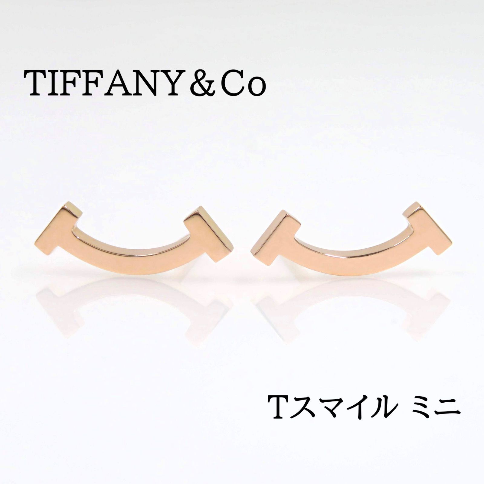 TIFFANY&Co ティファニー Au750 Tスマイル ミニ ピアス ローズゴールド
