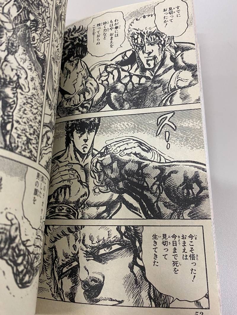 復刻版 週刊少年ジャンプ 1986年26号 北斗の拳 キャプテン翼 - メルカリ