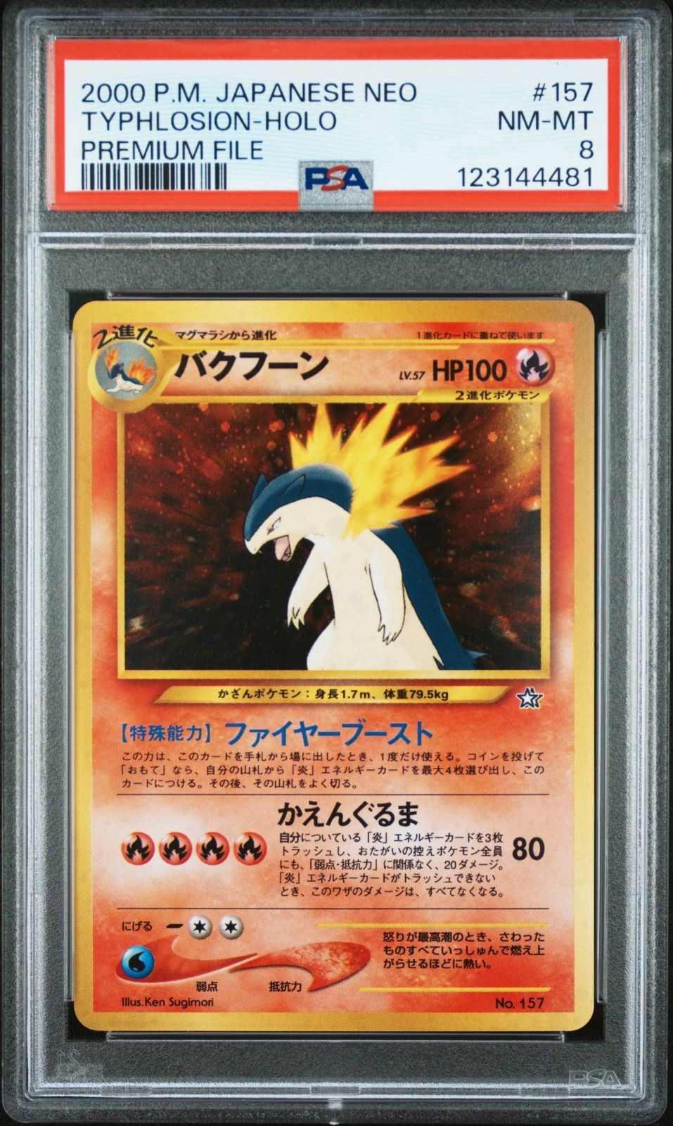 ポケモンカード バクフーン 旧裏 PSA8 #20986 - メルカリ