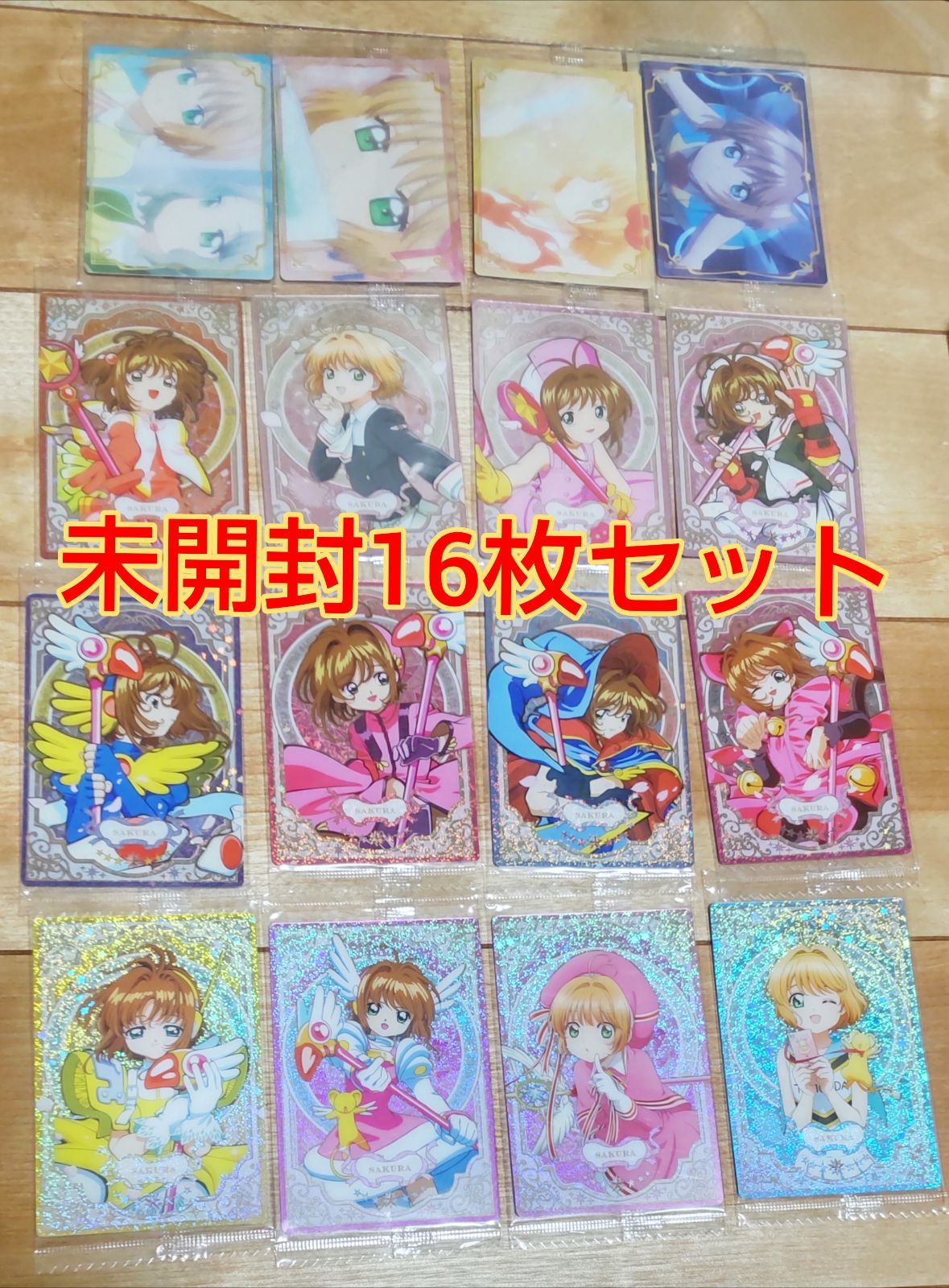 カードキャプターさくら　ウエハースカード まとめ売り　【新品未開封品】 未開封カードキャプターさくらウエハースカード16枚セット - メルカリ