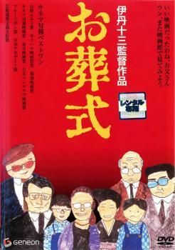○【中古】 伊丹十三 監督作品(10巻セット) [レンタル落ち] [DVD