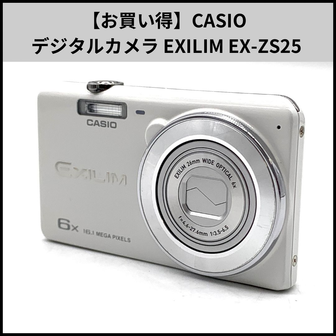 お買い得】CASIO デジタルカメラ EXILIM EX-ZS25 ホワイト - メルカリ