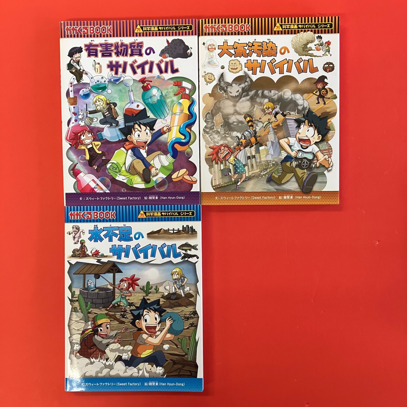 科学漫画サバイバルシリーズ 児童書3冊セット lp_a0_1225 - メルカリ