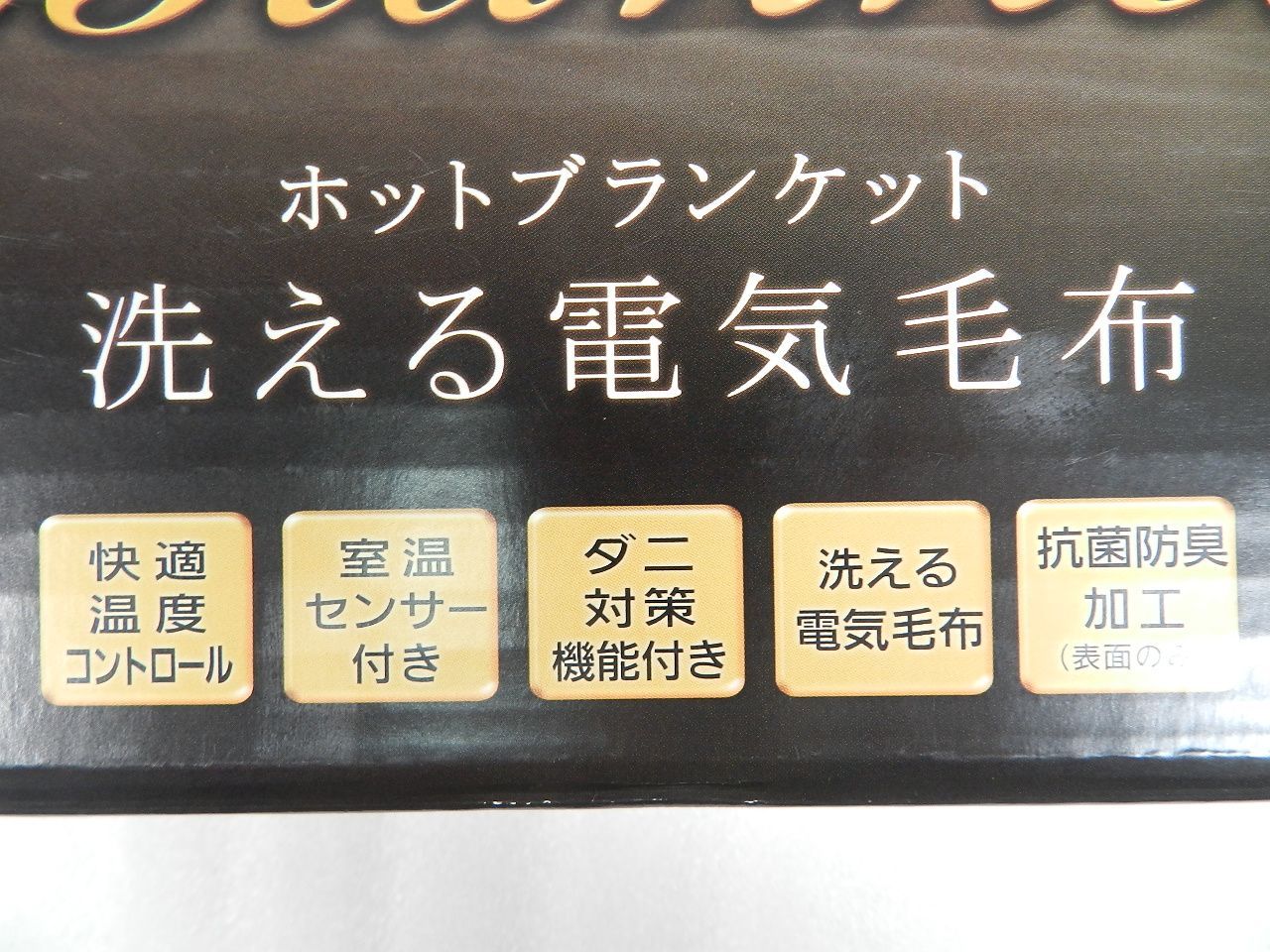 C2631]未使用 Panasoni 電気しき毛布 DB-U70SE1-D（オレンジ色