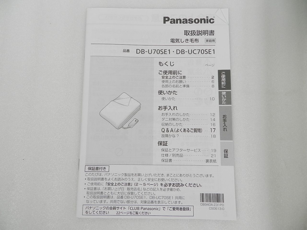 C2631]未使用 Panasoni 電気しき毛布 DB-U70SE1-D（オレンジ色