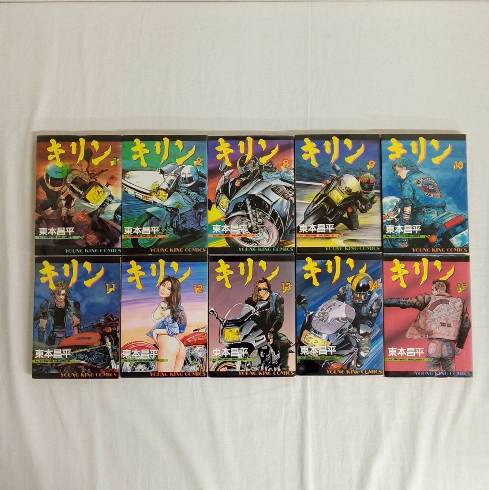少年画報社 ヤングキングコミックス キリン 1巻〜2巻、8巻〜16巻、23巻