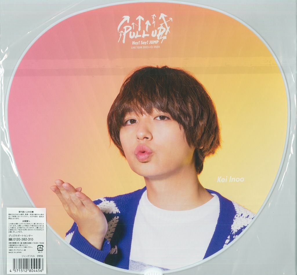 Hey! Say! JUMP S say伊野尾うちわ　ステッカー　バッグ　ペンラ Hey! Say! JUMP S say伊野尾うちわ ステッカー バッグ ペンラ - メルカリ