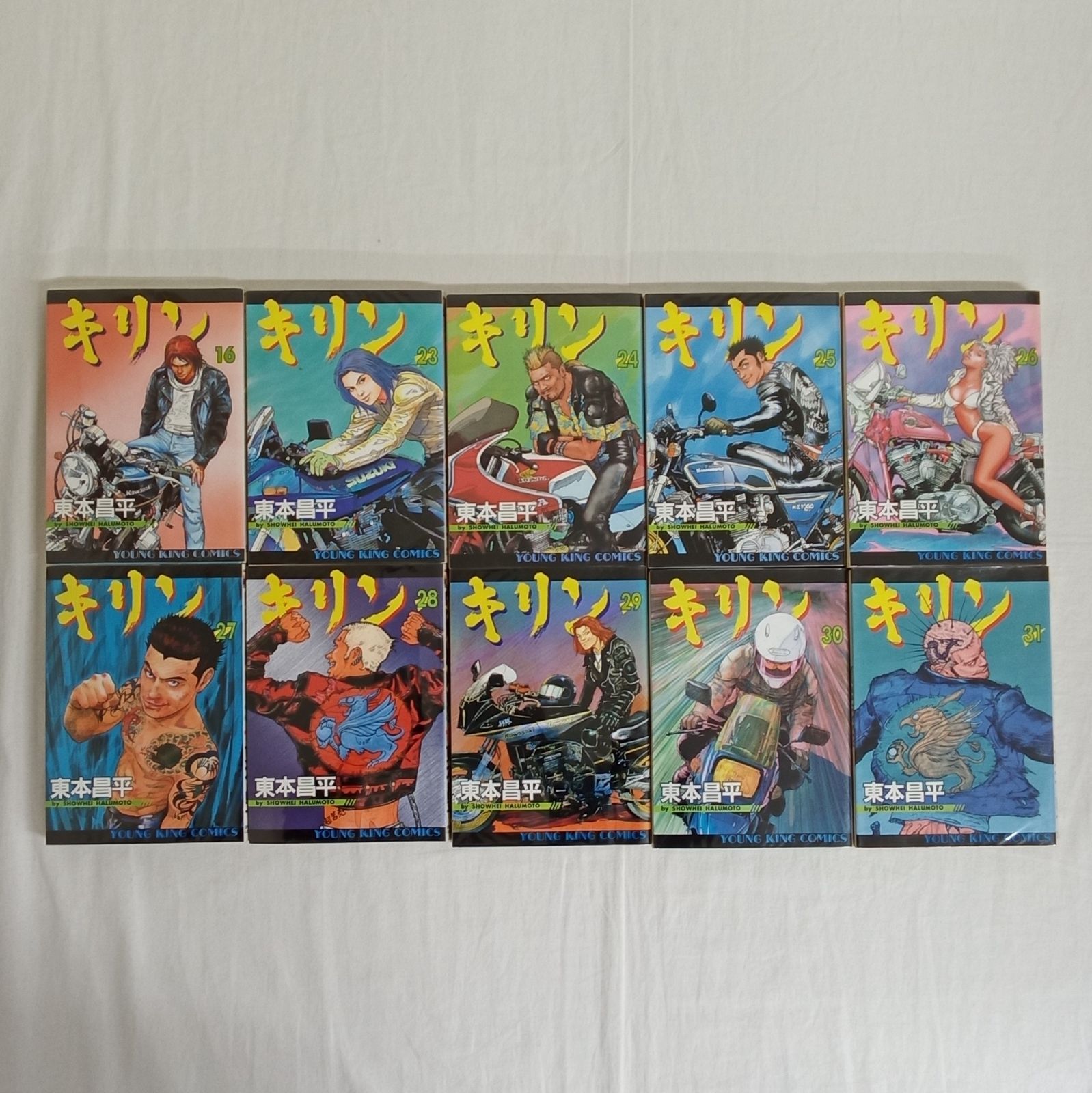 少年画報社 ヤングキングコミックス キリン 1巻〜2巻、8巻〜16巻、23巻