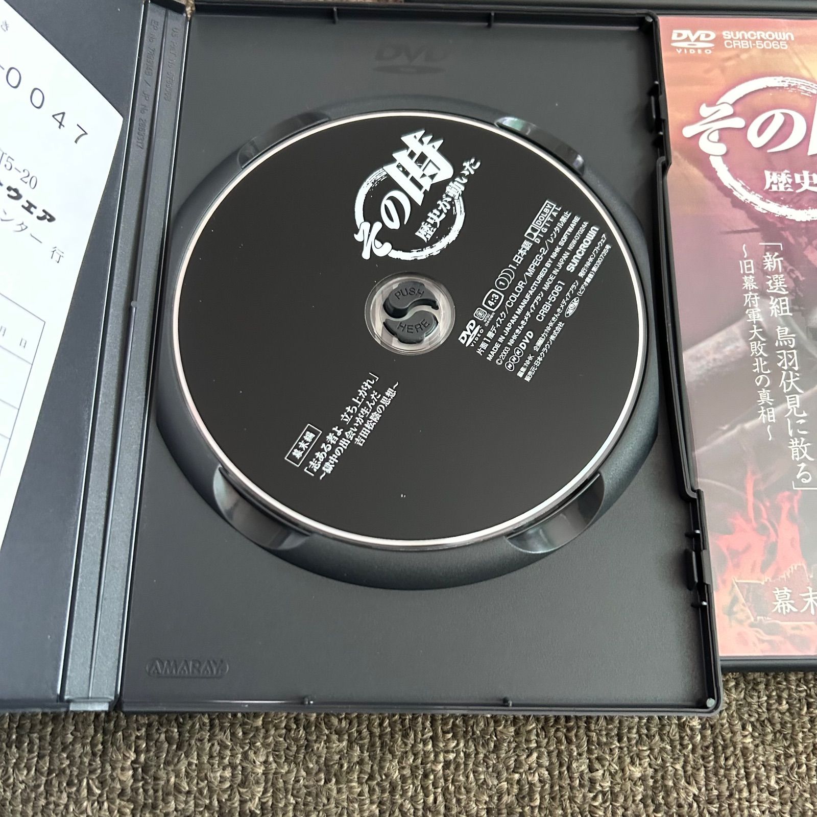 NHK DVD その時歴史が動いた DVD-BOX 幕末編〈5枚組〉 - メルカリ