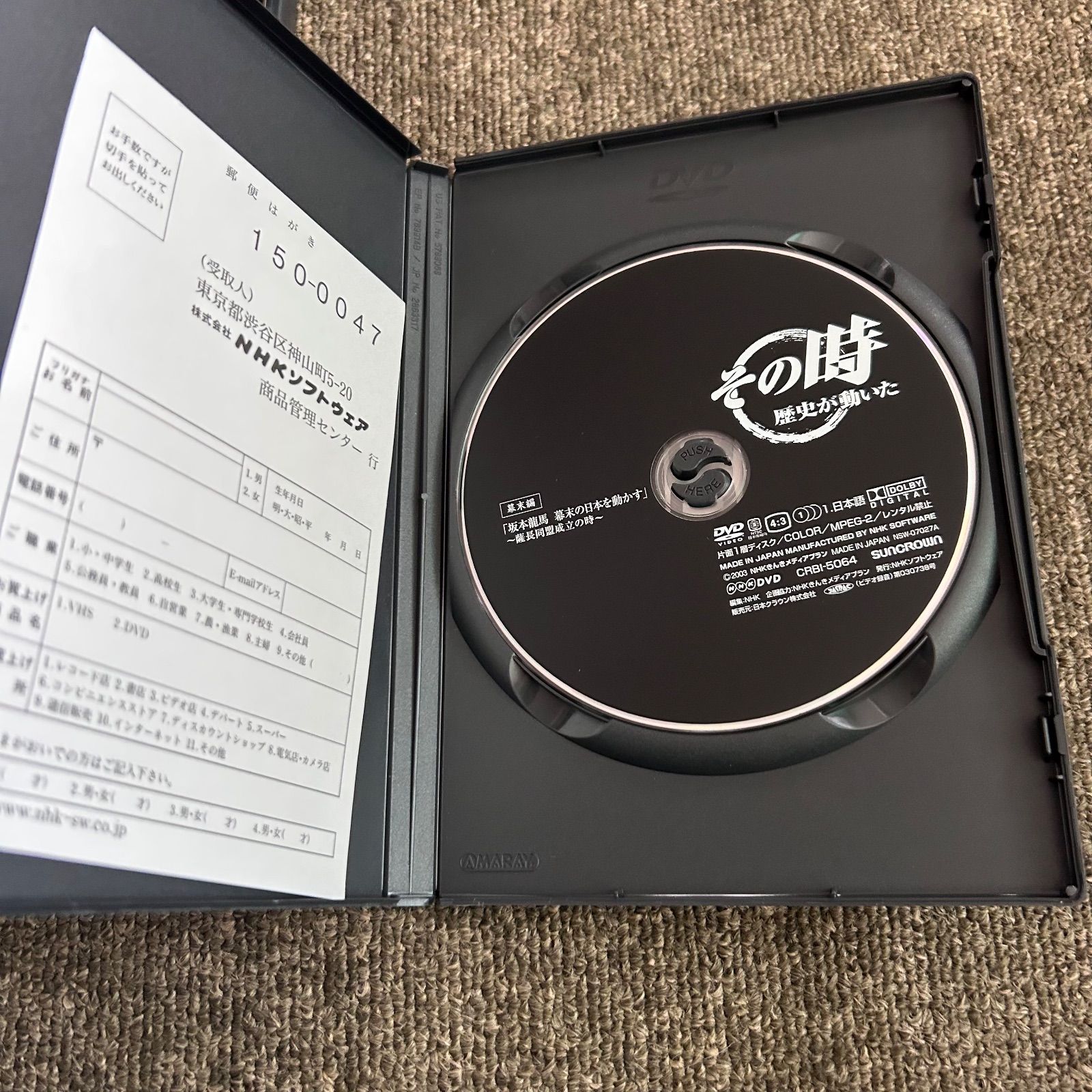 NHK DVD その時歴史が動いた DVD-BOX 幕末編〈5枚組〉 - メルカリ