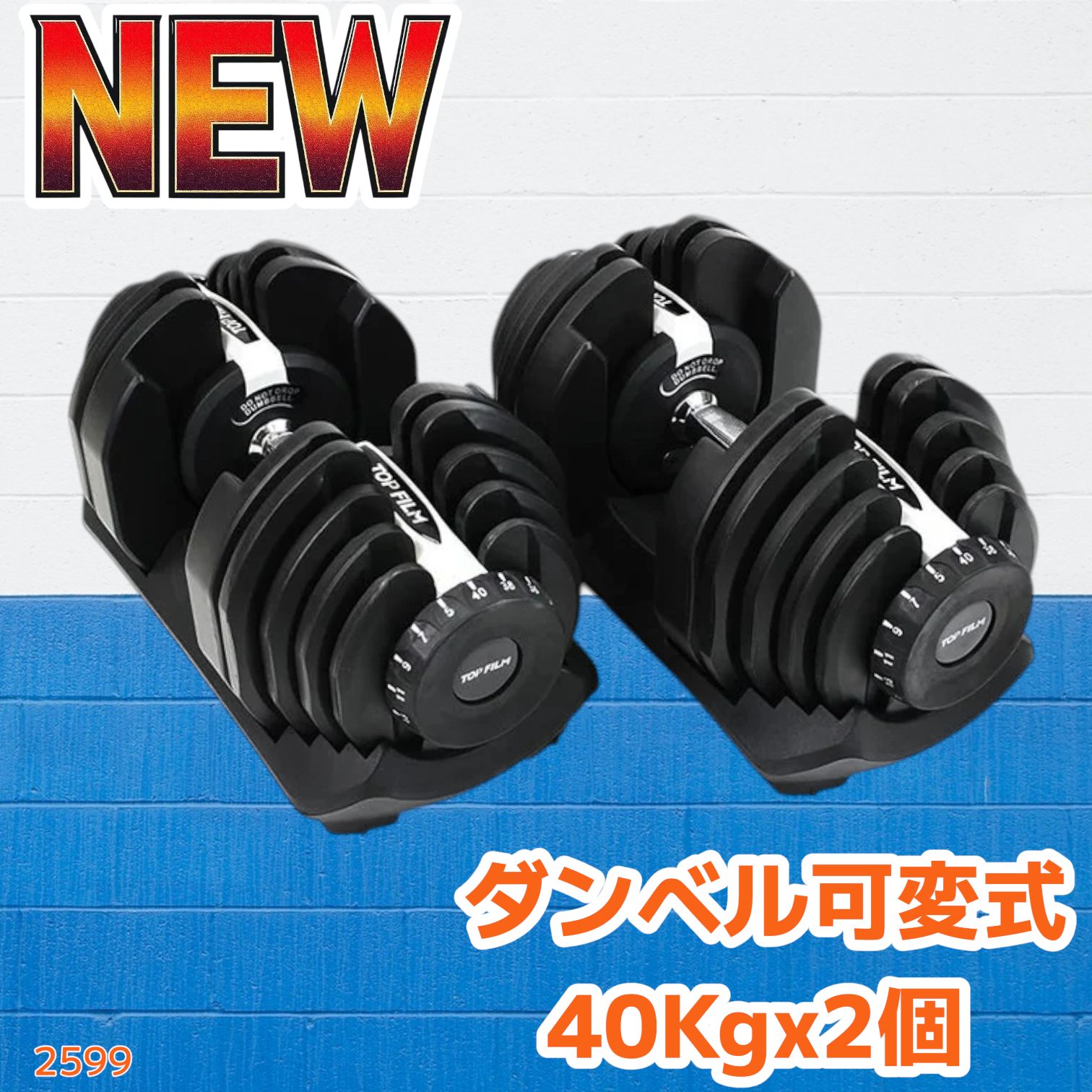 ダンベル 可変式 40kg 2個セット 多機能 グレー 2599 TOP FILM ダンベル 可変式 40kg 40キロ 2個セット 可変式ダンベル 40kg