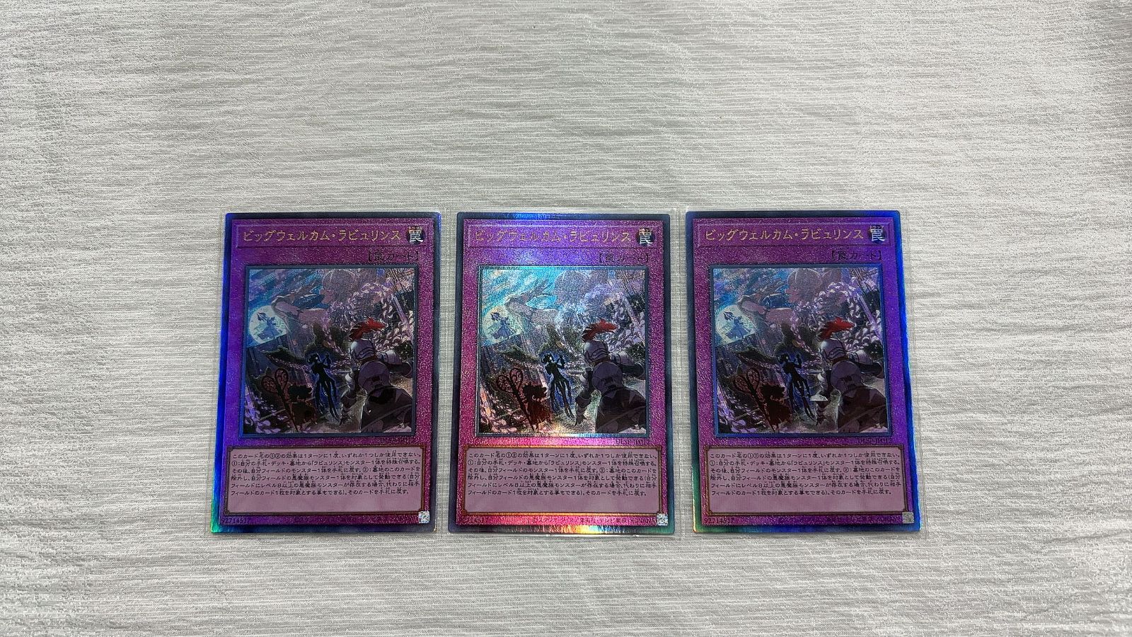 MR-01776 遊戯王 ビッグウェルカム・ラビュリンス ULSPレリーフ3枚