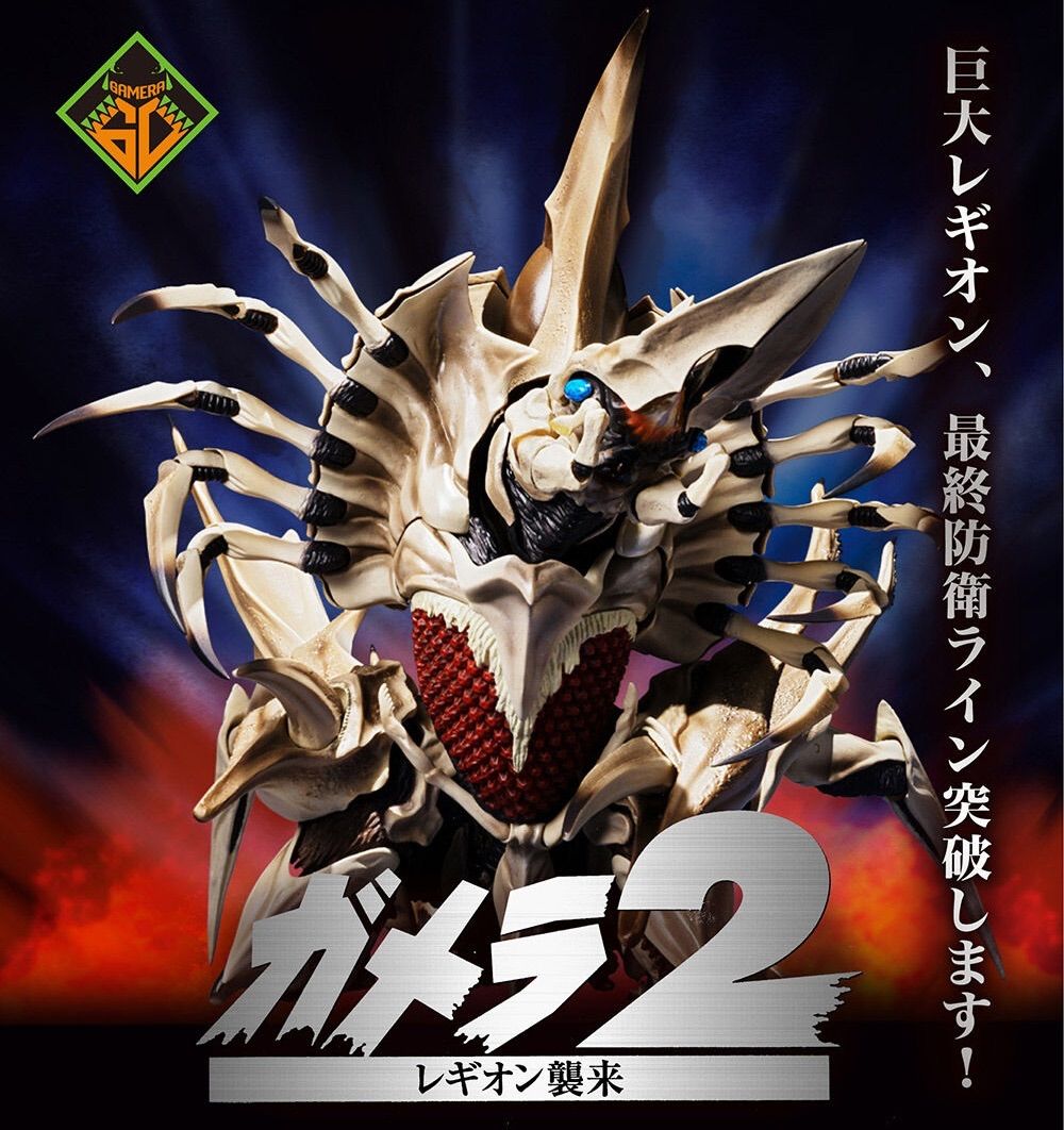 S.H.MonsterArts レギオン 『ガメラ2 レギオン襲来』 - メルカリ