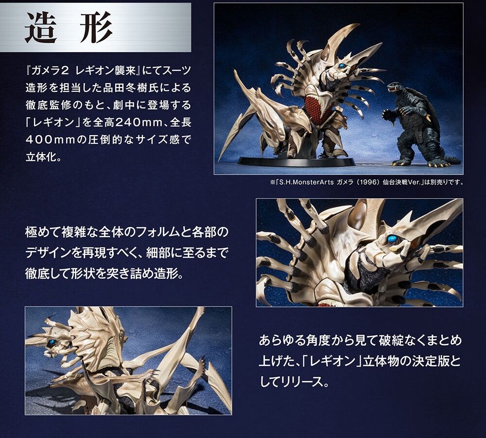 S.H.MonsterArts レギオン 『ガメラ2 レギオン襲来』 - メルカリ