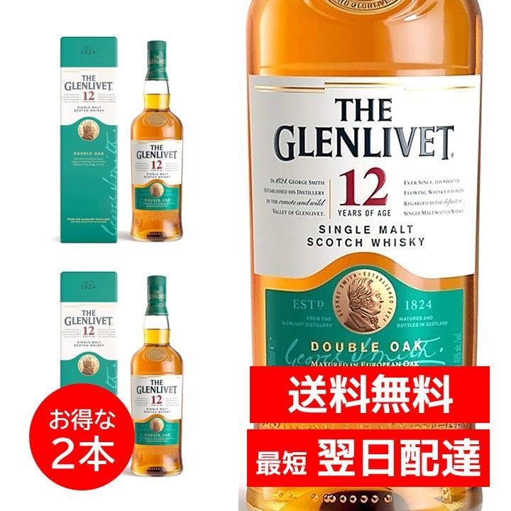 ザ グレンリベット 12年 最高 THE GLENLIVET 700ml ギフトボックス 箱