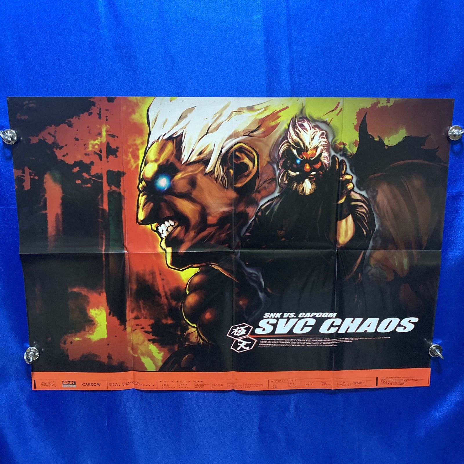 SNK VS CAPCOM SVC CHAOS 豪鬼＆Mr.KARATE 付録B2ポスター #M04 - メルカリ
