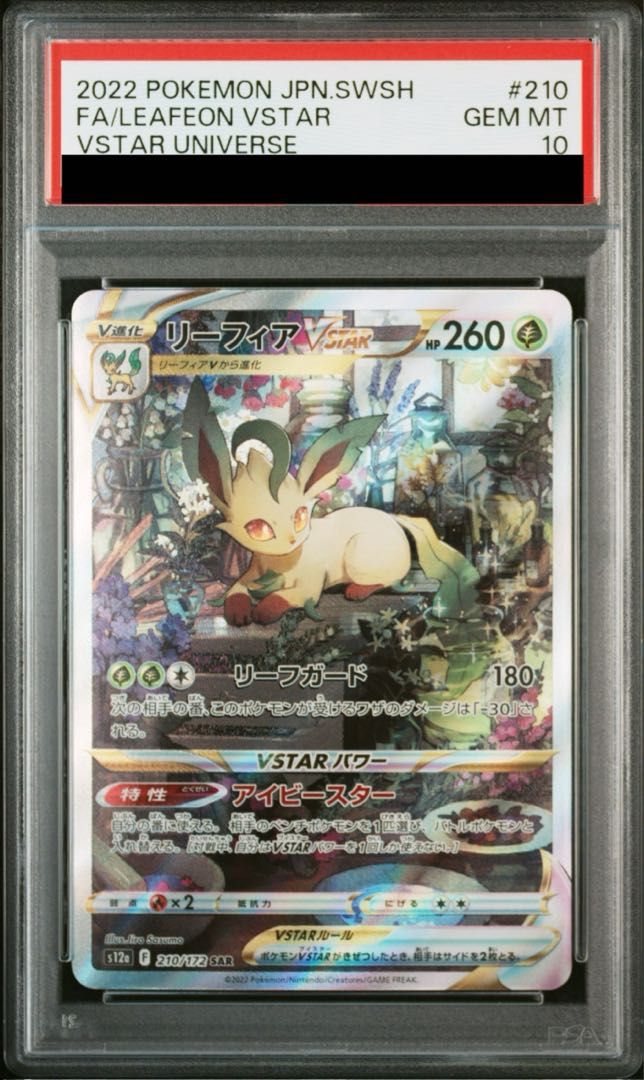 PSA10】リーフィアVSTAR SAR 210/172 - メルカリ