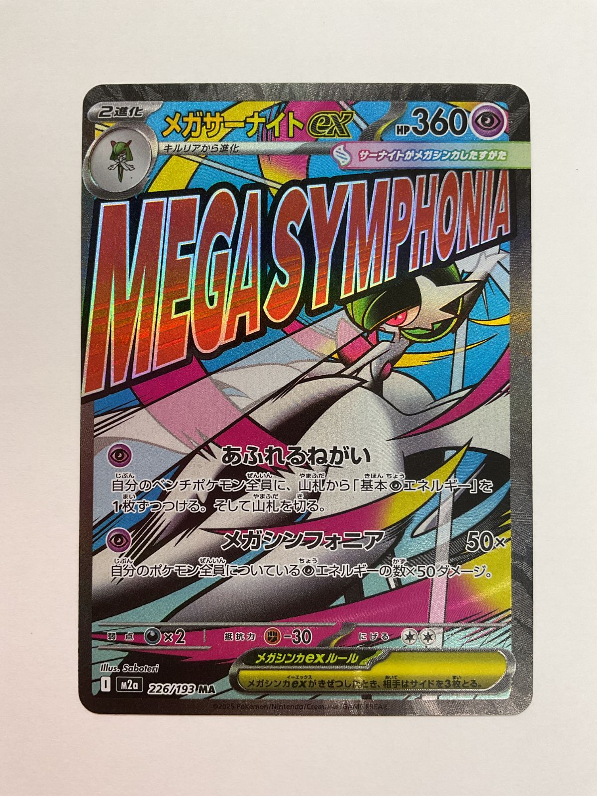 メガサーナイト N080[PK]Y4059(カード) メガサーナイトex 226/193 MA 4枚セット 目立っ