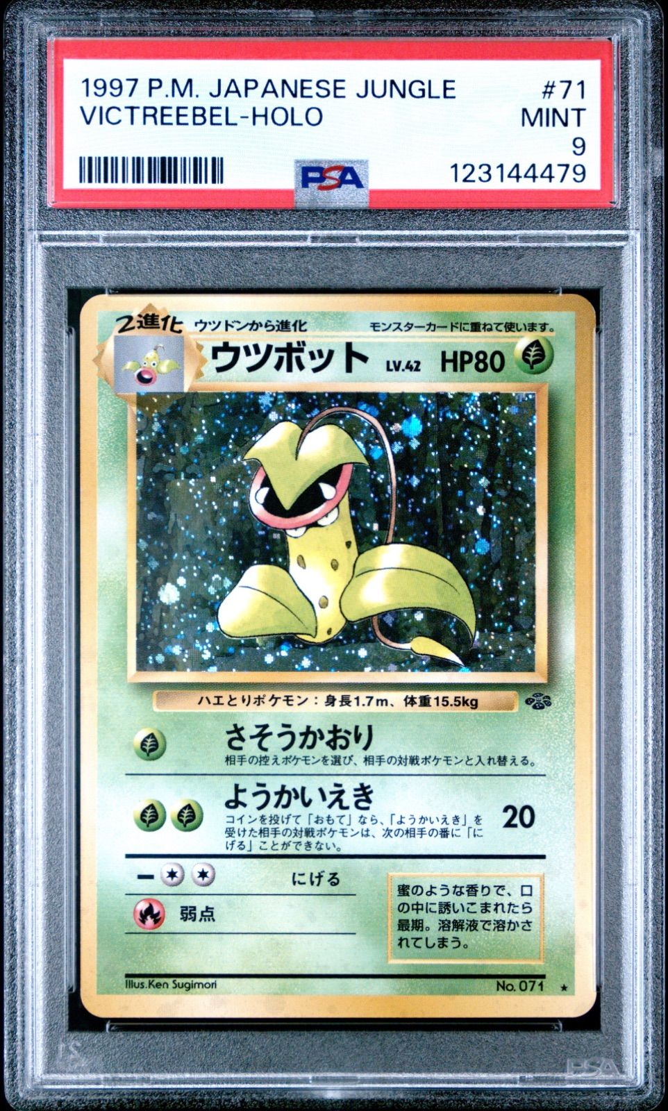 ポケモンカード ウツボット 旧裏 PSA9 #20967 - メルカリ