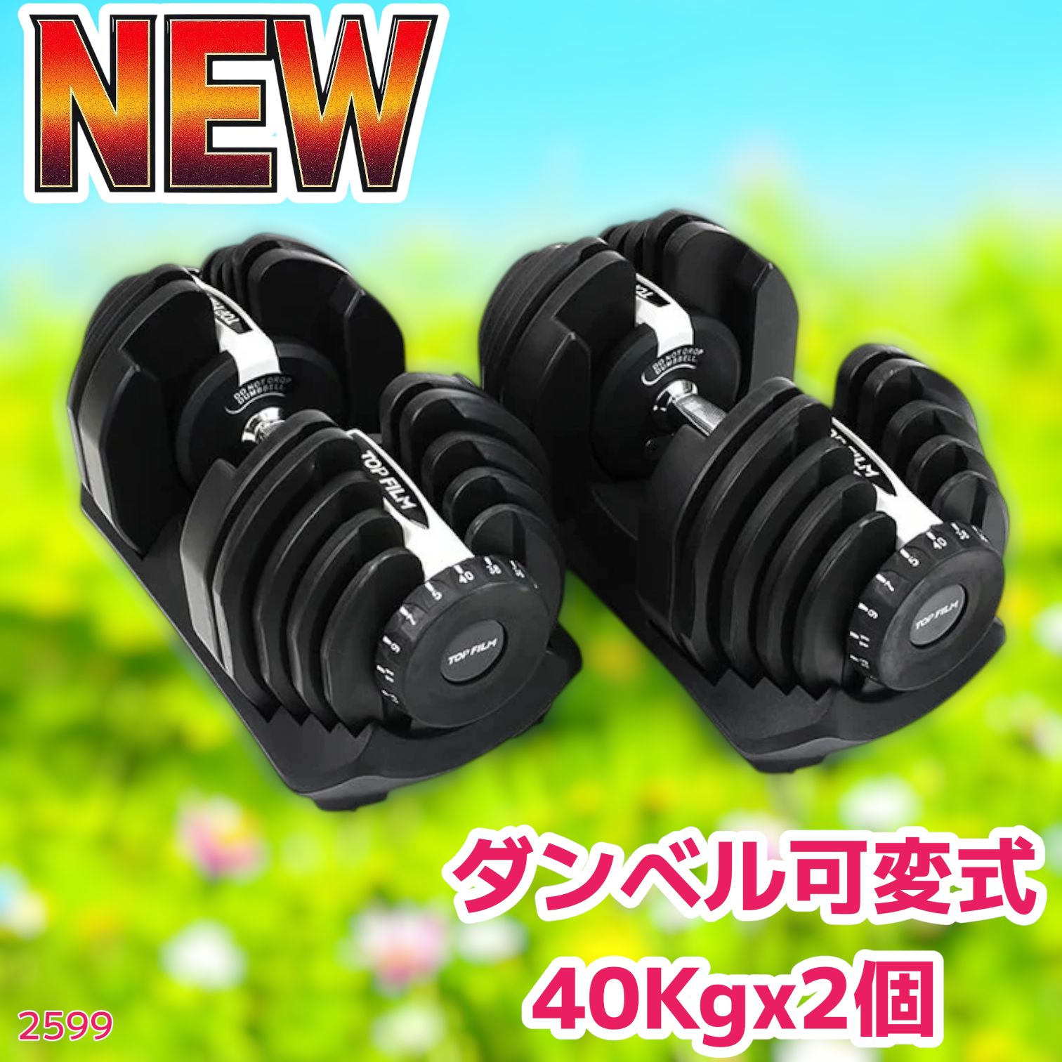 2599 ダンベル 可変式 ライトグレー 40kg 2個 総重量80kg 多機能 5