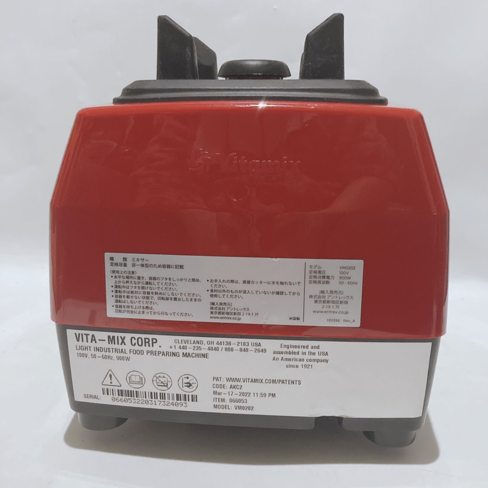 Vitamix VM0202 E310 バイタミックス エクスプロリアンブレンダー