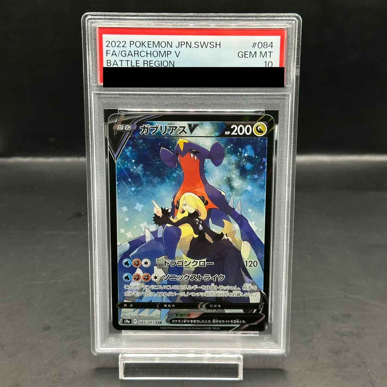 ガブリアスV CSR 084&frasl;067 ポケモンカード PSA10 CSR[S9a 公式通販 バトルリージョン 強化拡張パック S9a 084&frasl;067](強化拡張パック「バトルリージョン」)の バトルリージョン｜Yahoo magi | 1枚の通販 PSA10☆
