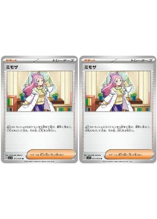 ミモザ ポケモンカードゲーム　sv1V ポケモンカードゲーム PK-SV1V-105 ミモザ SAR : フルアヘッド - 通販