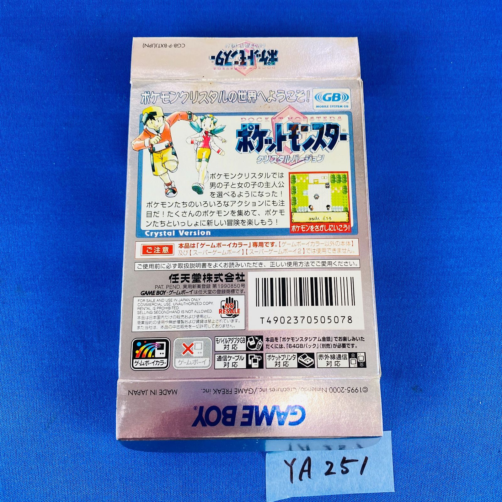 ◇YA251【完品】GBC ポケットモンスター クリスタルバージョン GAME