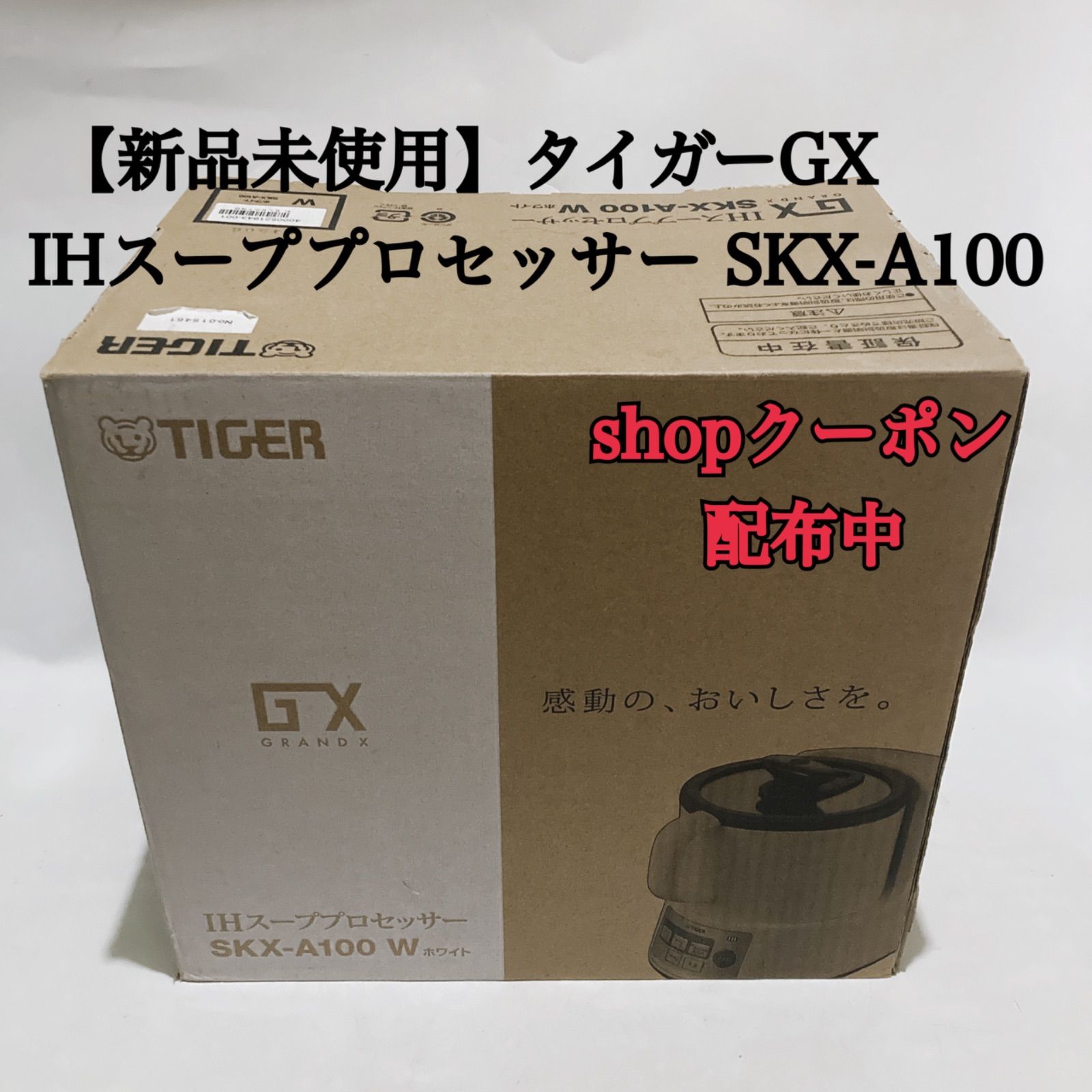 新品未使用】タイガー GX IHスーププロセッサー SKX-A100-W TIGER