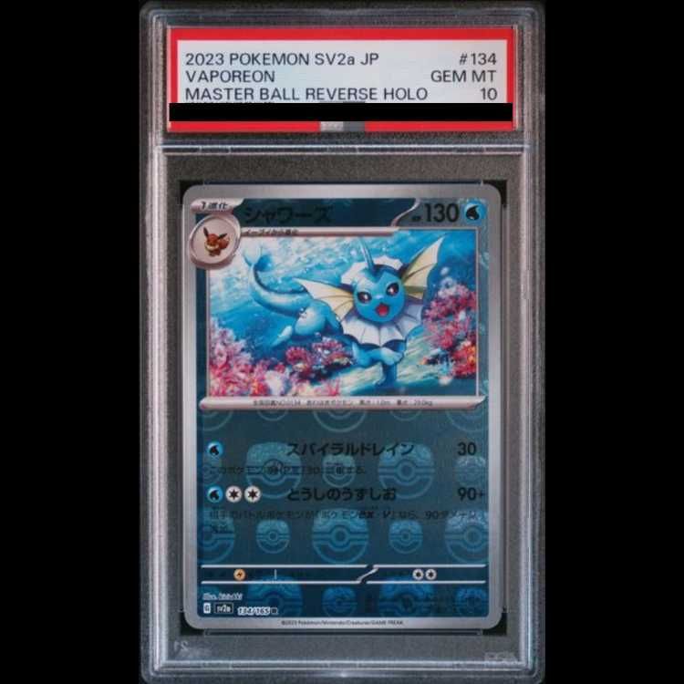 シャワーズ　マスターボールミラーPSA10本日最終限定価格 PSA10】シャワーズ(マスターボール柄/ミラー仕様) R 134/165 - メルカリ