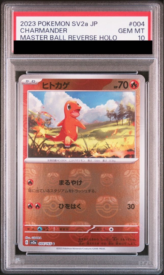 PSA10】ヒトカゲ(マスターボール柄/ミラー仕様) C 004/165 - メルカリ