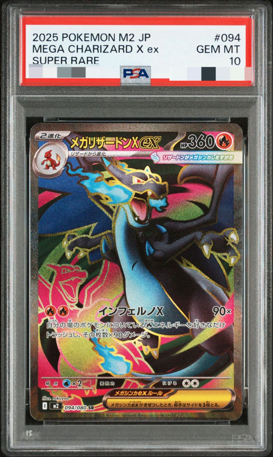 PSA10 メガリザードンX ex SR インフェルノX 094 PSA10】メガリザードンXex SR PSA10】 メガリザードンX ex SR