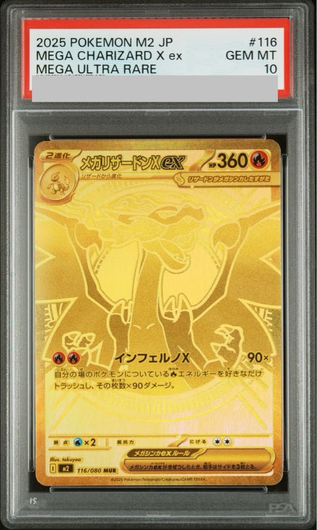 【PSA10】メガリザードンXex MUR 116/080 PSA10】メガリザードンXex MUR 116/080 PSA10】メガリザードンXex MUR