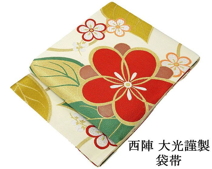 袋帯 西陣 大光謹製 梅 振袖用 美品 中古 リサイクル 仕立て上がり