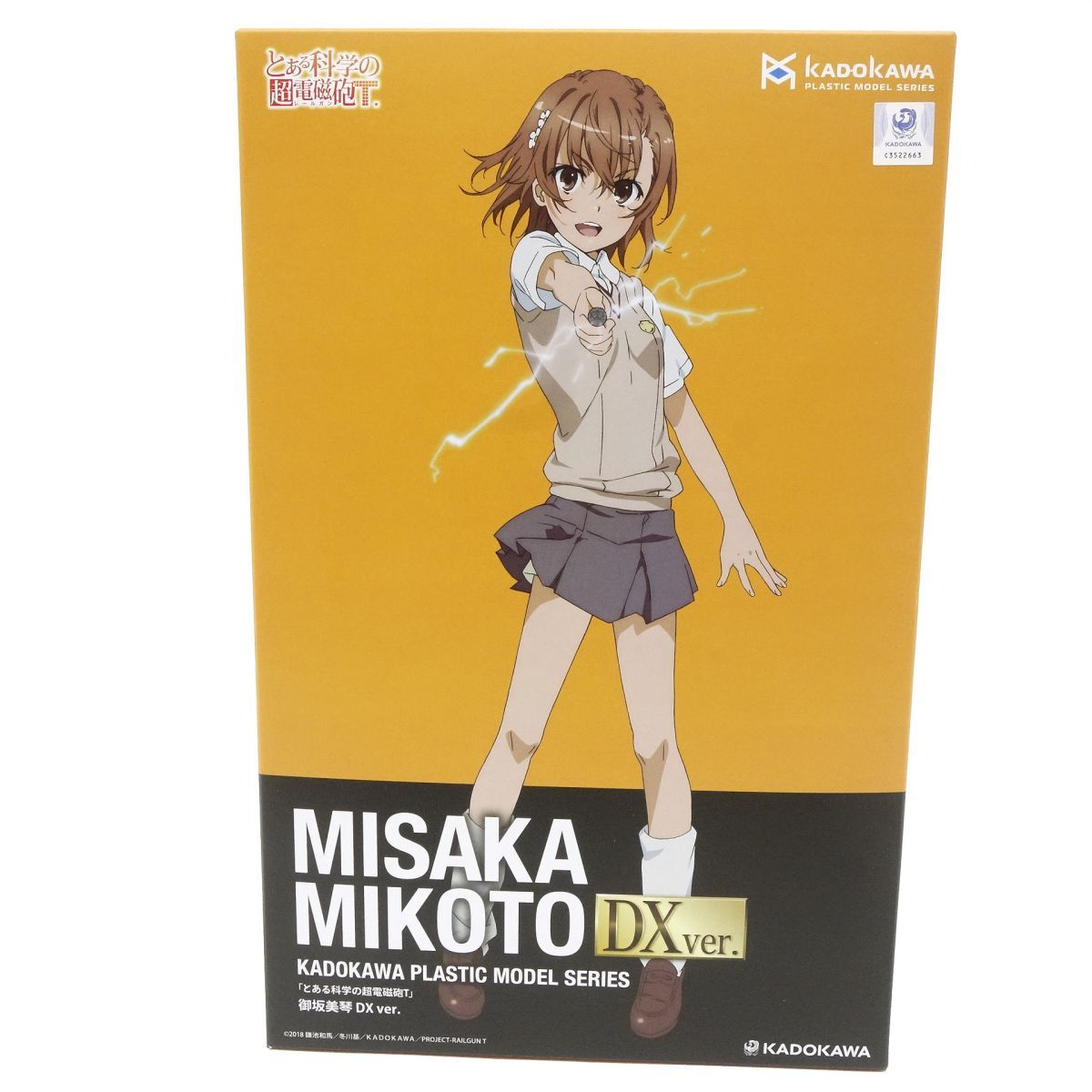 未開封】KADOKAWA PLASTIC MODEL SERIES 「とある科学の超電磁砲T 