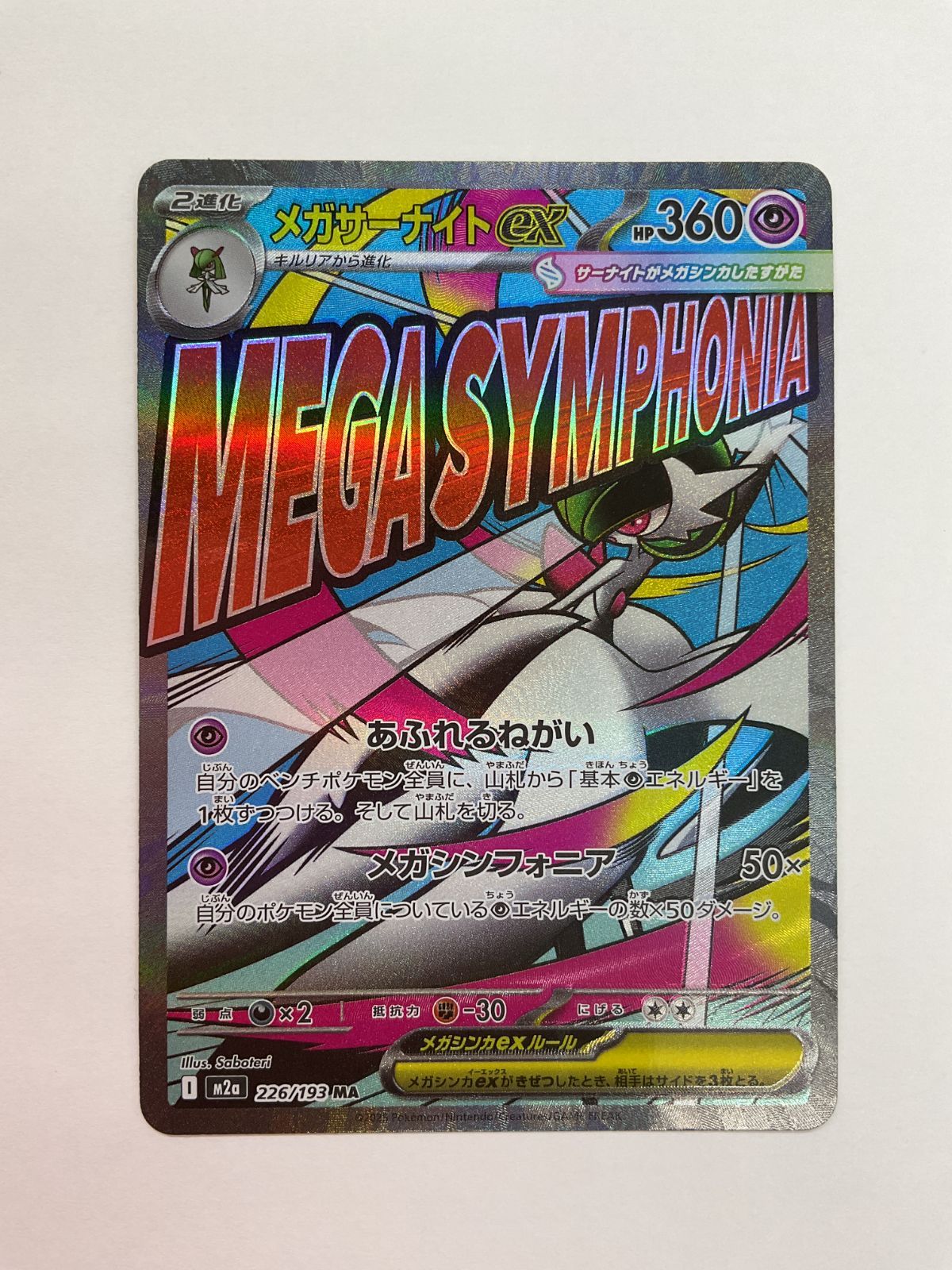 N080[PK]Y4060(カード) メガサーナイトex 226/193 MA 4枚セット 目立っ