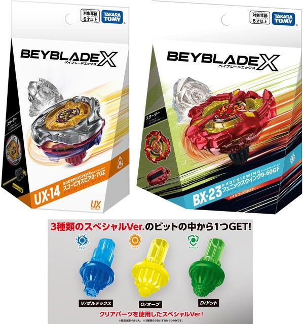 新品 【2点セット(特典ビット付)】BEYBLADE X ベイブレードX UX-14
