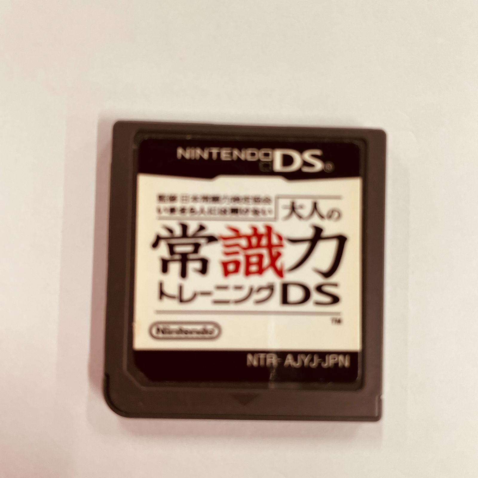 401】常識力トレーニングDS DS ソフト - メルカリ