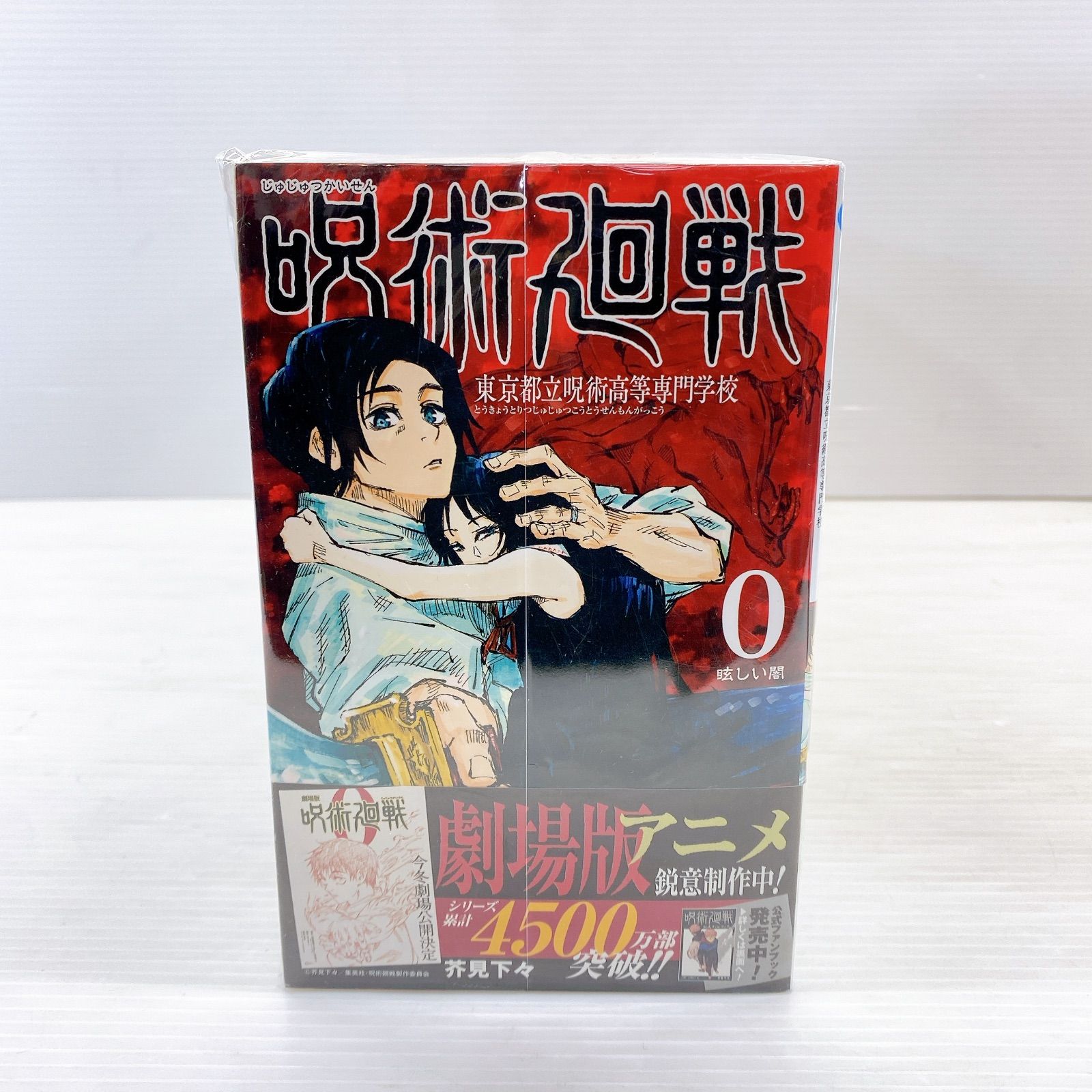 □ 集英社 ジャンプコミックス 呪術廻戦 全巻セット 0-30巻 中古品