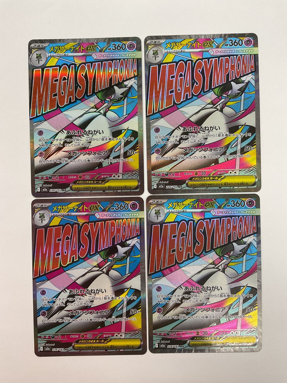 N080[PK]Y4061(カード) メガサーナイトex 226/193 MA 4枚セット 目立っ