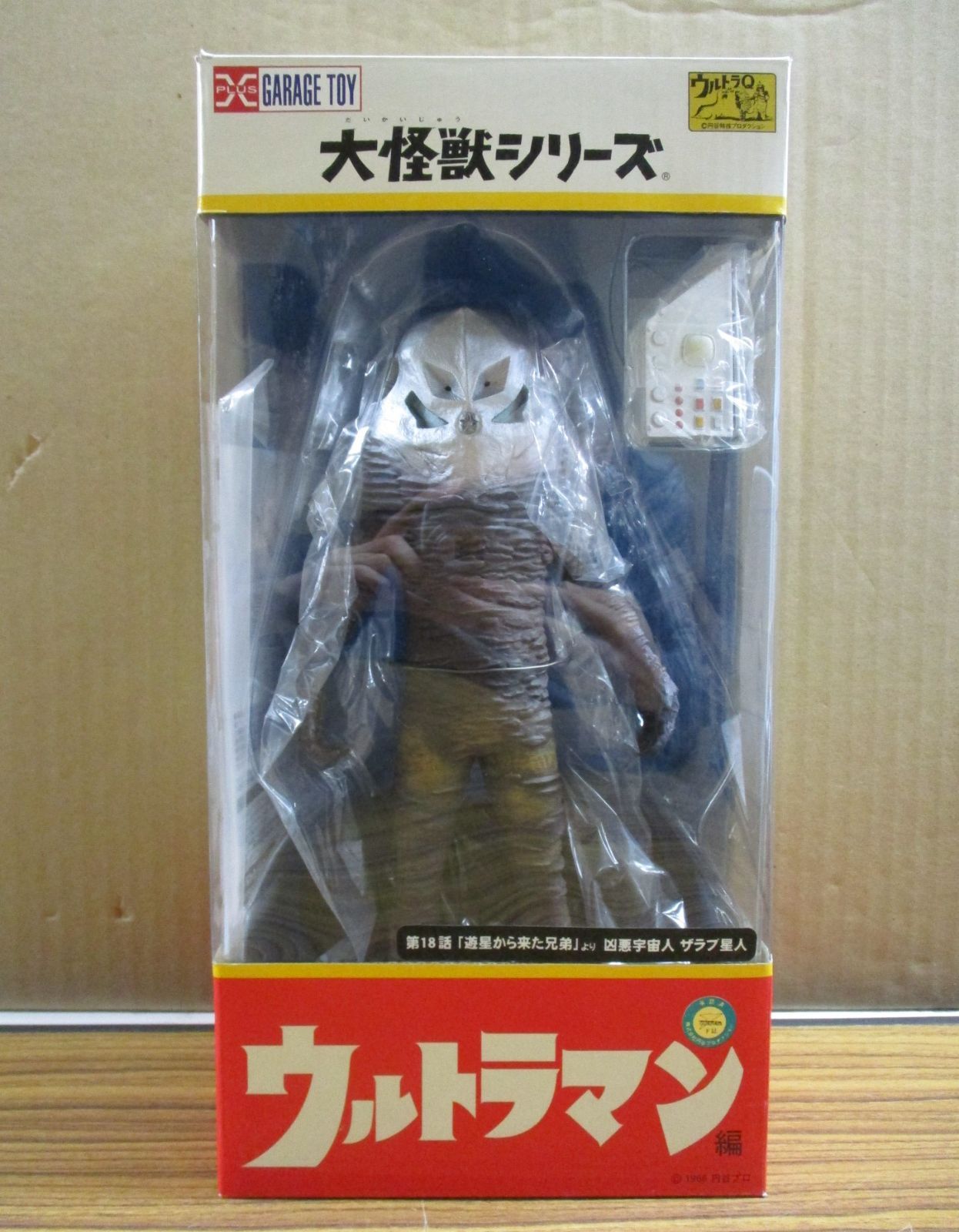 エクスプラス 大怪獣シリーズ ウルトラマン 凶悪宇宙人 ザラブ星人