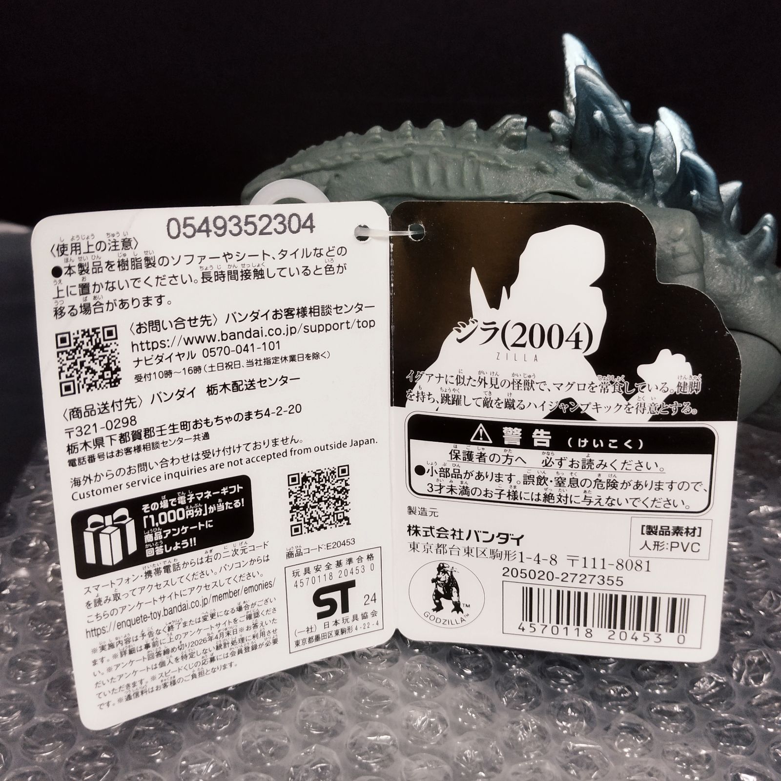 D13471】ゴジラ・ストア限定 ムービーモンスターシリーズ ジラ（2004